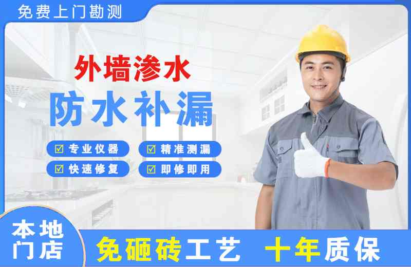 揭东外墙渗水维修