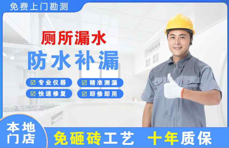 揭东厕所漏水维修